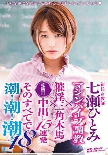 SVDVD-526 New Female Teacher Hitomi Nanase Machine Vibrator Training x Hypnotic Tricorn Horse x 15 Rounds of Dangerous Day Nakadashi - All that and Squirts! Squirts! Squirts! Squirts!