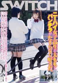 SW-409 I can't get enough of knee-high schoolgirls' thighs and panties. I am troubled because I want to touch them when I see knee-high socks and thighs absolute area of my classmates in the morning. The girls are also embarrassed to be seen, but they don't mind