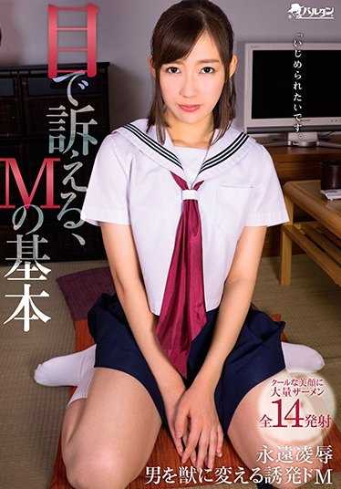 TMCY-107 Appealing with the eyes, the basics of M