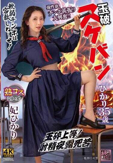 XMOM-103 Tamaki Sukeban Hikari 35 Years Old Woman Hikari