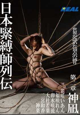 XRW-478 Nihon Shibushi Retsuden Chapter 2 Kannagi