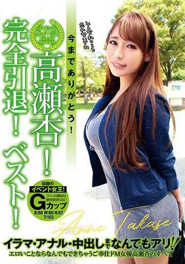 YMDD-235 Thank you for everytng! Event Queen!! Complete retirement! Best!