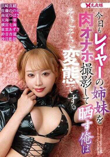 YSAD-56 Even today, I go to sleep after filming the cosplayer's little sister as a fleshlight. I'm somewhat of a pervert.