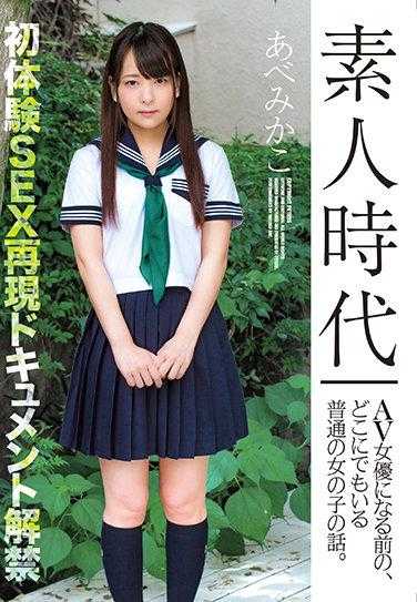 ZEX-0408 Story of an ordinary girl before becoming an AV actress during her amateur days.