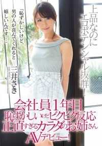 pgd-877 First-year company employee - Embarrassed but reacting with a jolt - AV debut of an older woman with a too-honest body! Saki Mitsui